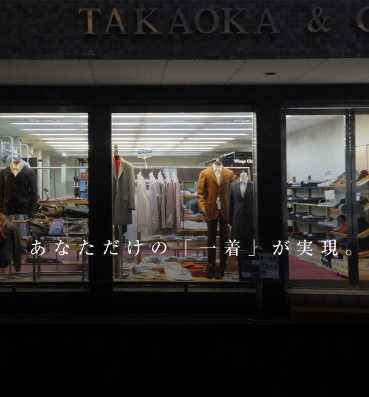 あなただけの「一着」が実現。